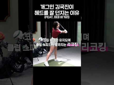 개그맨 김국진이 헤드를 잘 던지는 이유