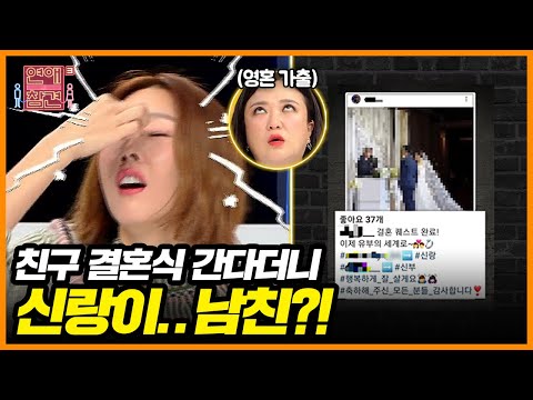 (실화주의) 여친 몰래 결혼한 남자 역대급 뒤통수ㄷㄷ, 내가 다 희생한 거야~ [연애의 참견3]