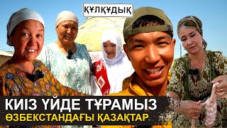 Қазақ қыздарының Өзбекстандағы өмірі | Қалыңмал қымбааат | Үшқұдық, Құлқұдық
