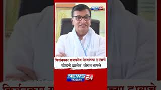 Balasaheb Thorat : कीर्तनकार संग्राम भंडारेंची धमकी, संगमनेरमधील प्रकारावर थोरातांची प्रतिक्रिया