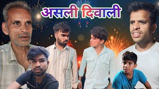 Asali Diwali 🪔💣 || Cg Comedy || Vishu Lahare #diwali#video#comedy#cgcomedy#viral#foryou#foryoupage