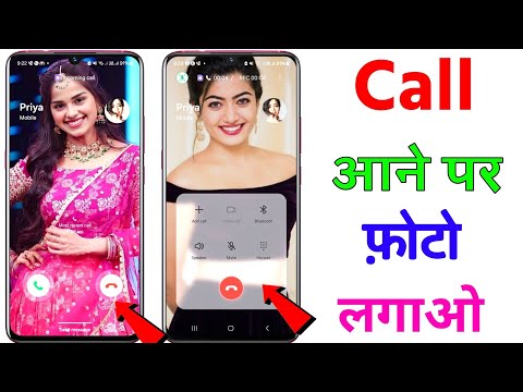 Aane Par Full screen Photo Kaise Set Kare | Fullscreen Caller ID Android smart phone | apply pic