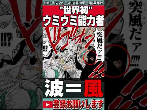【ワンピース】ウミウミの能力者の正体。ハチノス・ルフィ、ガープ、ドラゴンVS黒髭/イム様ではない【黒磯考察】 #ワンピース #考察 #onepiec#ネタバレ 【最新話がもっと楽しみになる考察】