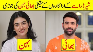 Sher Drama Cast Real Life Brother and Sister | Sher episode 27 Actors real life brother sister
