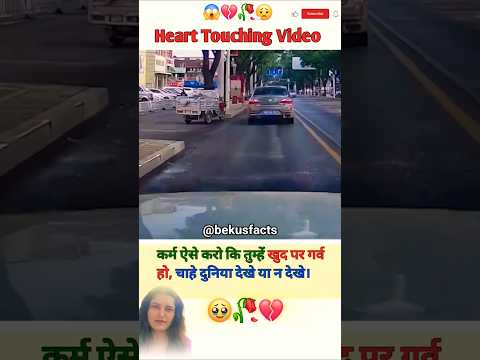 कर्म ऐसे करो कि खुद पर गर्व हो,चाहे दुनिया देखे या ना देखें 🥺🥀💔| MOTIVATIONAL VIDEO #shorts #trend