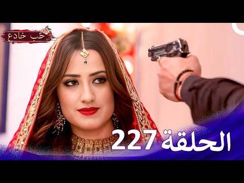 حب خادع الحلقة Ishq Mein Marjawan | (HD) 227