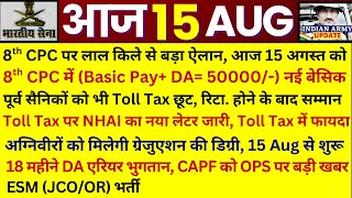आज लाल किले से 8th CPC का ऐलान, Basic+DA=50000/- | पूर्व सैनिकों को भी Toll Tax छूट, लेटर जारी, Jobs