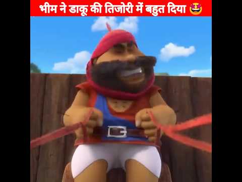 भीम ने डाकू की तिजोरी में बहुत दिया 🤩 Moral Story | #shorts #chhotabheem #animation #ytshorts