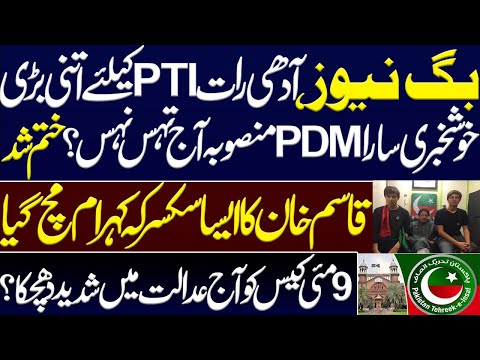 Good news for PTI at midnight? the entire PDM project was destroyed today? Qasim Khan's sixer. LHC 