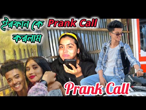 Smile Killer কে Prank Call করলাম 🔥🔥🤭‼️ ইরফান কে মাঝ রাতে কেমন জ্বালালাম 😂‼️