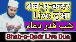 Shabe Qadr Live Dua | शब-ए-कद्र Live दुआ #dua #ramadan #shabeqadr