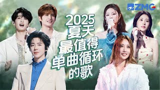 2025年夏天最值得单曲循环的20首歌！每一个舞台都让人记忆深刻 每一首歌背后都是一段故事 哪首是你心中的天花板曲目？#天赐的声音6 主题特辑 20250802