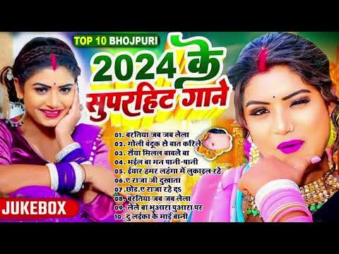 2024 के सुपरहिट गाने Nonstop | #jukebox | #Nonstop | #आर्केस्ट्रा | #New Bhojpuri Viral Song