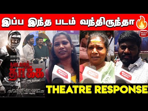 தடையறத் தாக்க இப்ப வந்திருந்தா🔥| Arun Vijay at Thadaiyara Thakka Re Release Theatre Response