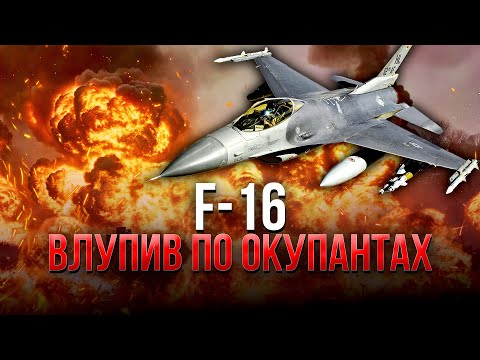 💥F-16 З РАКЕТАМИ НАРОБИВ ШУМУ! Рідкісні кадри: ЛІТАК потрапив на відео в роботі.