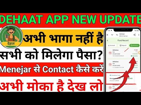 Dehaat earning app|Dehaat app withdrawal problem| Dehaat app new update|Dehaat app kab tak chalega