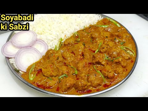 Soya Chunks Curry🔥| मटन -चिकन से भी ज्यादा टेस्टी सोयाबीन की सब्ज़ी | Soyabean Recipe | Chef Ashok