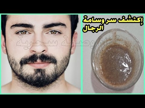 ضعها على وجهك 10 دقائق فقط و لن تصدق وسامتك و صفاء بشرتك تبييض و تفتيح رهيييييب