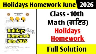 Class 10th Math holiday homework 2026 | 10th class Math holiday homework full solved June 2026 pseb