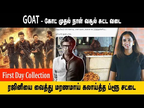 The GOAT First Day Box Office Report, Collections | The GOAT Box Office | Cinemapettai