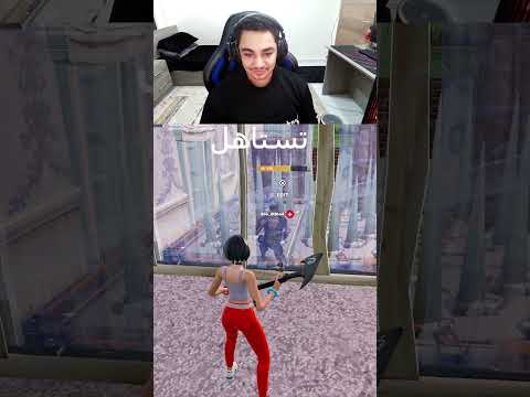 برائيكم يستاهل او لا 😂 فورت نايت اقوى مقلب بالفخ