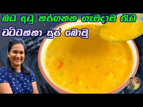 වට්ටක්කා සුප් wattakka soup | Aththammai mamai | pumpkin soup