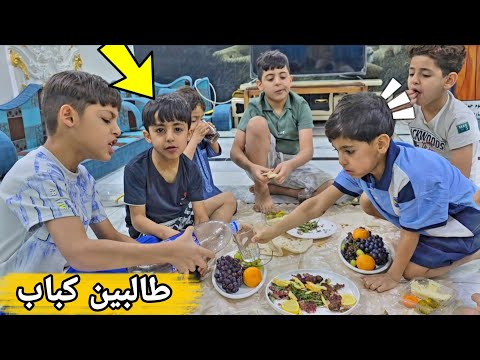 عزمتهم على كباب ||عراقي بيوم العيد✌️🤩