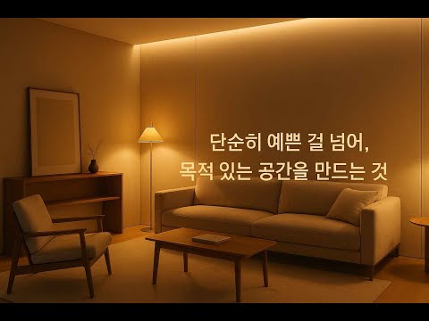🔥 "Interior is not about designing space, but about designing emotions" 🔥✨ Yesung Design