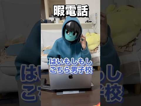 男子校出身と付き合う方法を教えて！ #shorts
