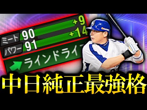 【プロスピA】中日純正に必須！！！ ラインドライブ森野がエグすぎるwwww 第5弾TSスカウトガチャで森野狙って引く！【プロ野球スピリッツA】