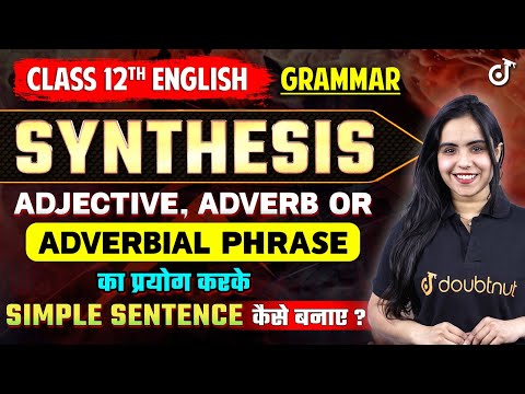 Synthesis | Adjective Adverb or Adverbial phrase का प्रयोग करके Simple Sentence कैसे बनाए #synthesis