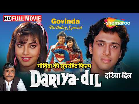 गोविंदा के जन्मदिन पर सबसे मजेदार फिल्म - दरिया दिल | Govinda Movies