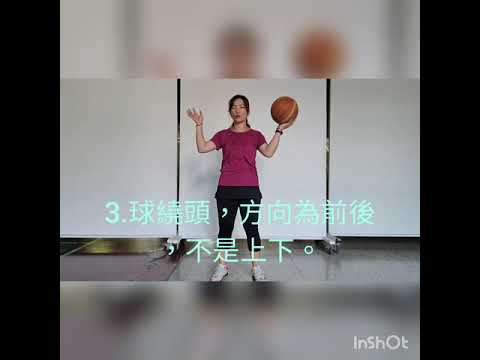 新進國小三年級5/24-29籃球基本動作教學 - YouTube