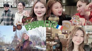 2026时装周日记（上）🇫🇷|那些灵魂闪闪发光的瞬间