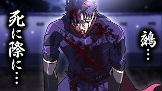 【漫画】鵺…死に際に...