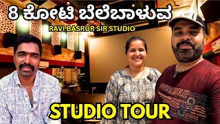 8 ಕೋಟಿಯ ಈ ಥರ ಸ್ಟುಡಿಯೋ ಕರ್ನಾಟಕದಲ್ಲಿ ಎರಡೇ ಇರೋದು BGM King Ravi Basrur Studio Tour | Mr and Mrs Kamath