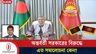 জুলাই গণ-অভ্যুত্থানের কৃতিত্ব নিয়ে কেন এত টানাহ্যাঁচড়া? | Politics | Independent TV