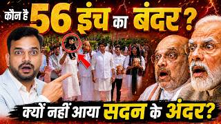 मोदी-शाह को मिलने लगा राजनीतिक कर्मफल? कौन है 56 इंच का छोटा बंदर?