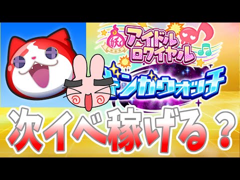 ぷにぷに『次イベ更新きたー！ゲートの可能性が高いアノイベントは来ないで欲しい…』Yo-kai Watch