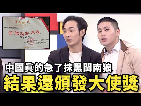 中國真的急了！抹黑閩南狼混不下去，結果中共還頒發助農大使獎狀給他？@pyc6324