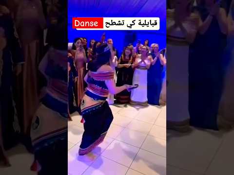 Danse kabyle fête a paris #kabylienne #kabylie #algerien #algerienne #dz #danse #tizi_ouzou #akbou