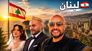 صدمتي كانت كبيرة في لبنان