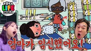 새집으로 이사갔는데 엄마가 임신했다?!? 라임의 토카월드 상황극 모음 NEW HOUSE IN TOCA BOCA WORLD 🏠💖 🤰🏻Mom is Pregnant | LimeTube