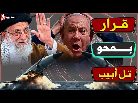 تدمير مقرات قيادة جيش الاحتلال ودعم مشروط من الصين وباكستان لايران,وفضيحة التورط الامريكي
