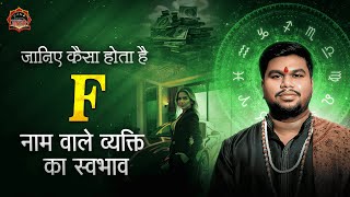 "F नाम वाले लोग कैसे होते हैं? | Personality Traits of 'F' Name People | Vishal Sharma Jyotish"