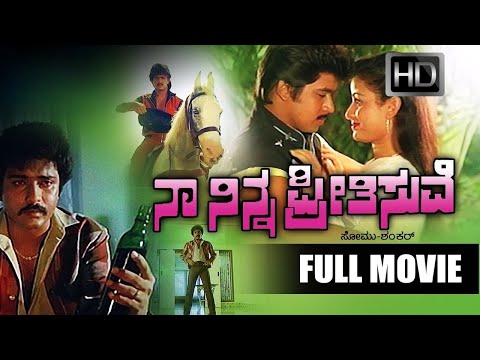 Naa Ninna Preetisuve Kannada Full HD Movie | Arjun Sarja, Ravichandran, Bhavya | Old Kannada Movies