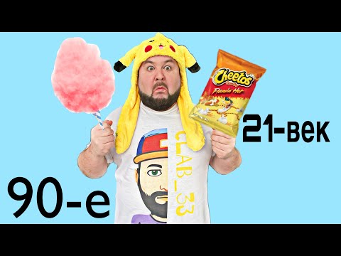 Обед в 90-е VS Обед в 21-век