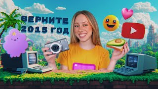 Почему 2015й лучший год в нашей жизни?
