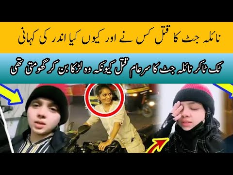 مریدکے کی نائلہ جٹ پر یہ کیا بیت گیا