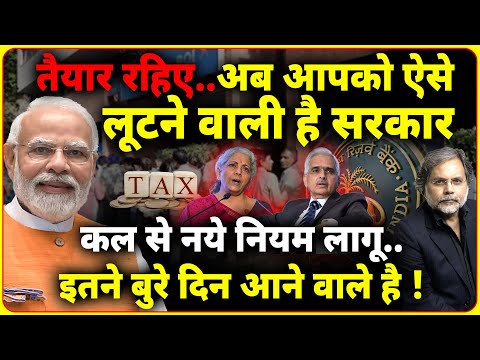 Tax, Inflation, Loot & Modi Govt. : कल से इतने बुरे दिन आने वाले है !